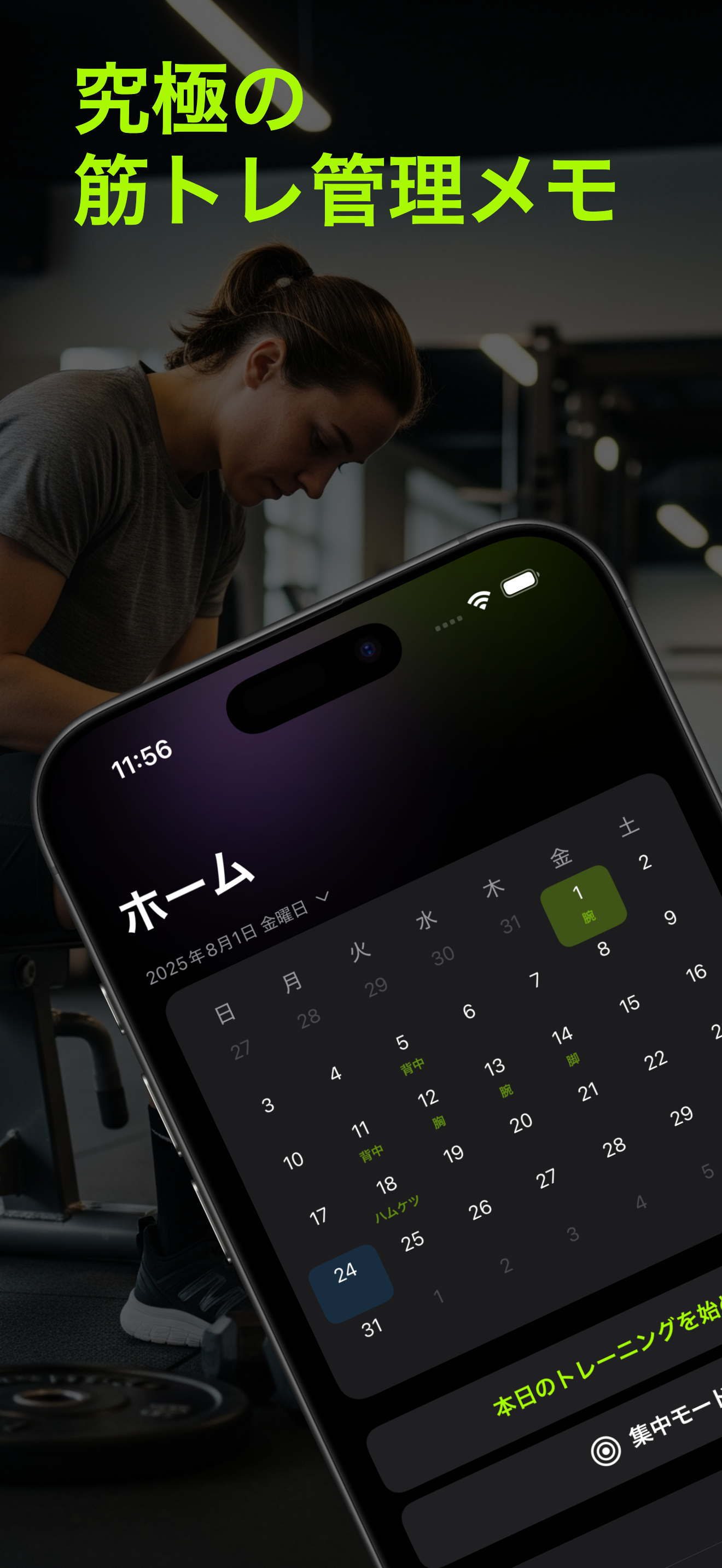 ボディビルノート<br>- 究極の筋トレ記録管理 -