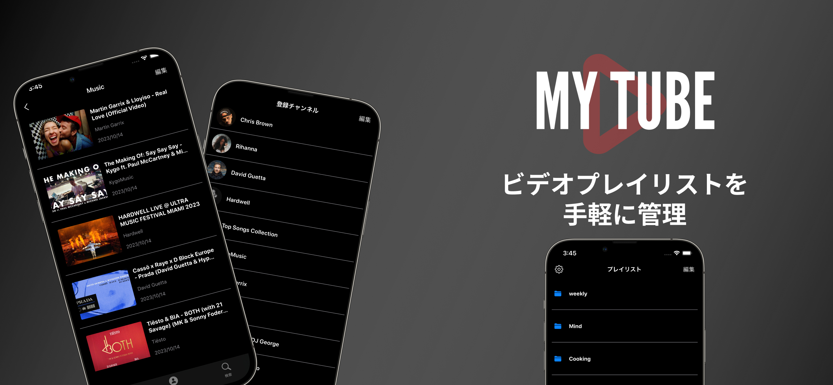 MyTube<br>-自分だけのプレイリスト作成-